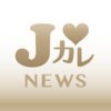 Jカレニュースリーダー -無料のジャニーズ専用ニュース&情報アプリ アイコン