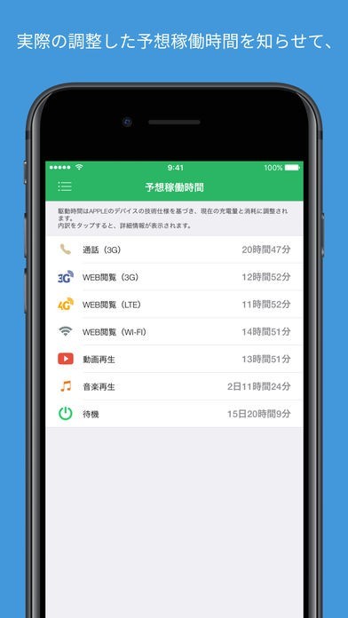 バッテリー・ライフ (Battery Life) | スクリーンショットその1
