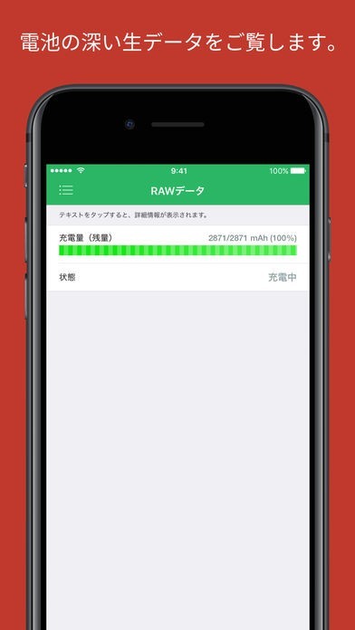 バッテリー・ライフ (Battery Life) | スクリーンショットその2