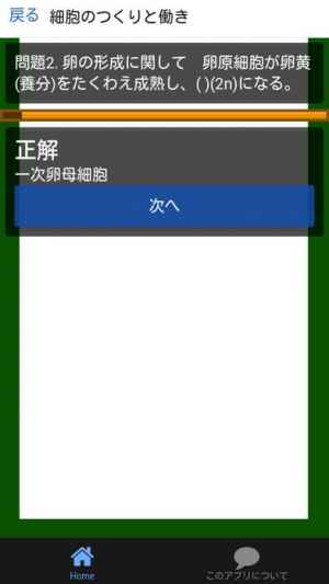 高校 生物基礎 一問一答 1 Iphone Android対応のスマホアプリ探すなら Apps