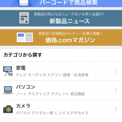 口コミ情報も豊富！商品の価格比較が手軽にできる「価格.com」のアイコン