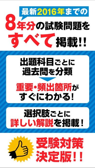 合格支援！ 下水道第2種技術検定試験 合格問題集アプリ | iPhone・Android対応のスマホアプリ探すなら.Apps