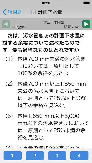 合格支援！ 下水道第2種技術検定試験 合格問題集アプリ | iPhone・Android対応のスマホアプリ探すなら.Apps