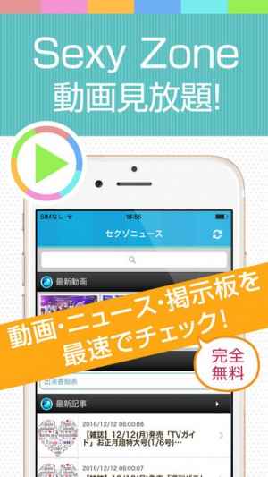 セクゾ動画まとめ For セクシーゾーンのニュース情報満載のアプリ Iphone Androidスマホアプリ ドットアップス Apps