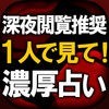 1人で見て◆深夜閲覧推奨◆濃厚占い【五旋律占】渋谷泉輝のアイコン
