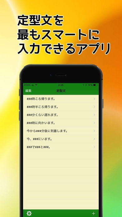 定型文 - 簡単作成＆コピー | スクリーンショットその2