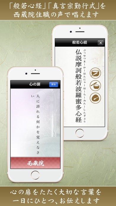 真言宗智山派 西蔵院 - 般若心経 | スクリーンショットその1