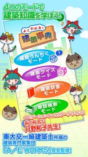 よくわかる 建築事典 おすすめ 無料スマホゲームアプリ Ios Androidアプリ探しはドットアップス Apps よくわかる 建築事典 おすすめ 無料スマホゲームアプリ Ios Androidアプリ探しはドットアップス Apps