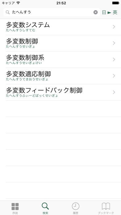 和英英和機械工学用語辞典 | スクリーンショットその1