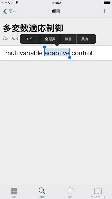 和英英和機械工学用語辞典 | スクリーンショットその2