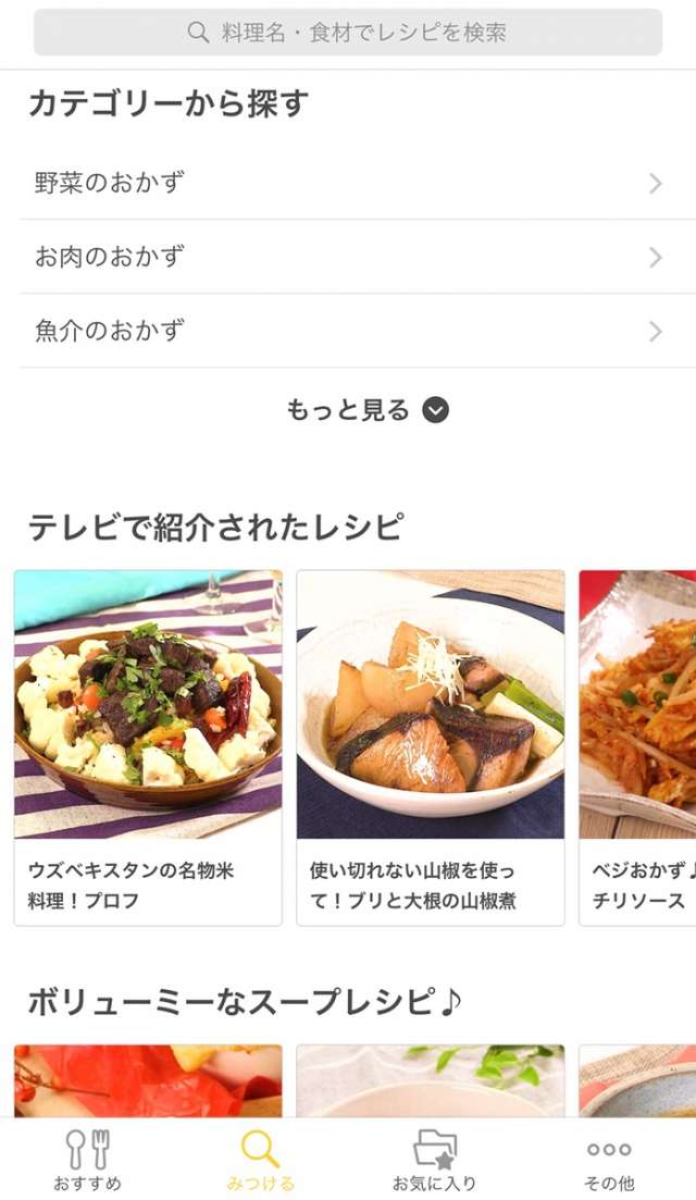 手軽にできるレシピからプロのレシピまでおすすめ料理アプリ8選 Iphone Androidスマホアプリ ドットアップス Apps