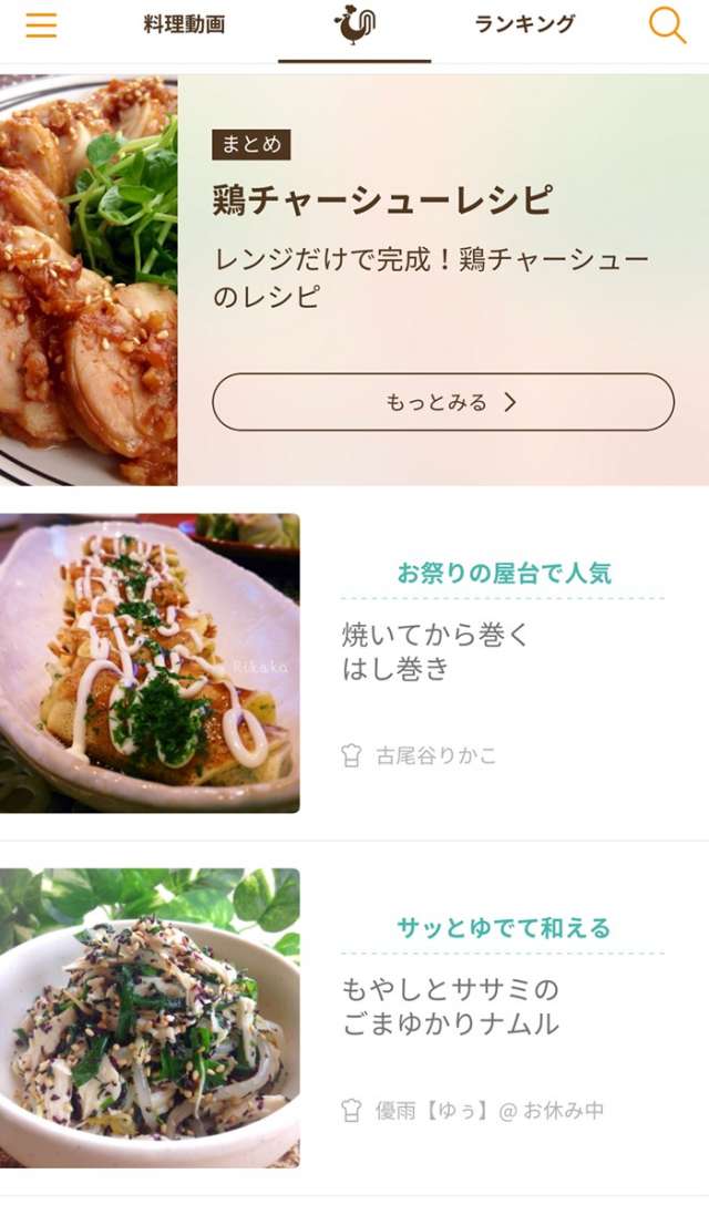 手軽にできるレシピからプロのレシピまでおすすめ料理アプリ8選 Iphone Androidスマホアプリ ドットアップス Apps