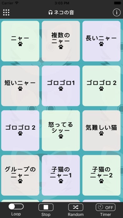 ネコの音 | スクリーンショットその1