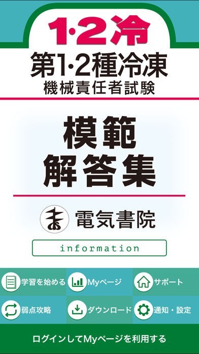Amazon.com: 2020年版 第1・2種冷凍機械責任者試験模範解答集