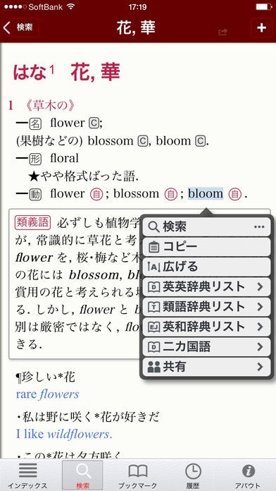 ルミナス 英和・和英辞典 | iPhone・Android対応のスマホアプリ