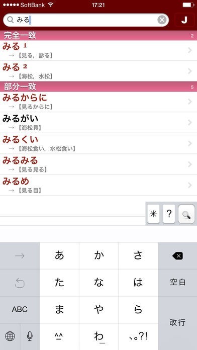 ルミナス 英和・和英辞典 | iPhone・Android対応のスマホアプリ