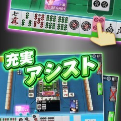 初心者から本格派まで楽しめる！一番面白い麻雀アプリまとめのアイコン