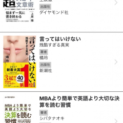 仕事力アップ！できる社会人になるおすすめビジネス書アプリ5選のアイコン