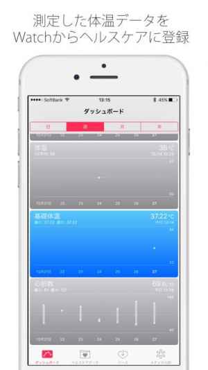 体温計watch For Apple Watch 測定した体温データをヘルスケアアプリに簡単登録 おすすめ 無料スマホゲームアプリ Ios Androidアプリ探しはドットアップス Apps