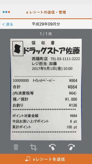 JDL　レシートスキャナー モバイル （会社用） | スクリーンショットその2