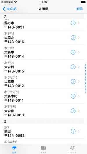 Aobo郵便番号検索pro おすすめ 無料スマホゲームアプリ Ios Androidアプリ探しはドットアップス Apps