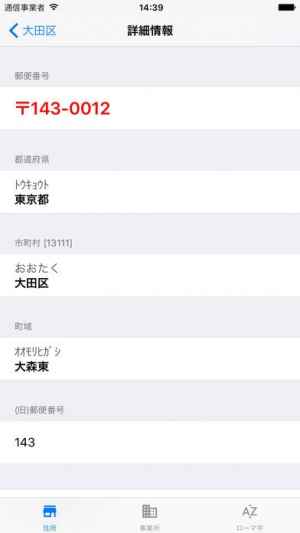 Aobo郵便番号検索pro おすすめ 無料スマホゲームアプリ Ios Androidアプリ探しはドットアップス Apps