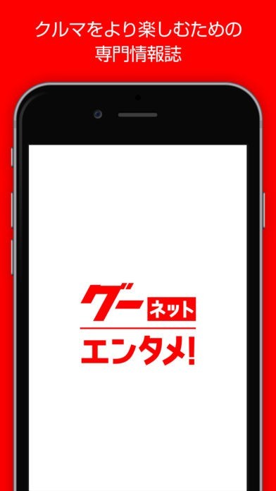 グーネット エンタメ | スクリーンショットその1