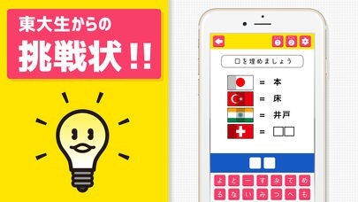 東大生が考えた㊙謎解き脳トレアプリ～謎トレ～ | スクリーンショットその1