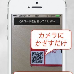 本当に使えるQRコード・バーコード読み取りアプリまとめのアイコン