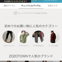 お洒落を身近に！ファッションブランドが豊富な通販アプリ5選のアイコン