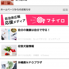 ローカルニュースを手軽に読める、地域ニュースアプリ5選のアイコン