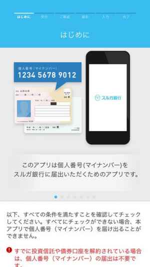 スルガ銀行マイナンバー Iphone Androidスマホアプリ ドットアップス Apps スルガ銀行マイナンバー Iphone Androidスマホアプリ ドットアップス Apps