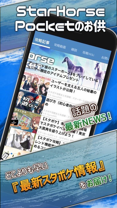 スタポケ 攻略ニュース＆マルチ掲示板 for StarHorsePocket(スターホースポケット) | スクリーンショットその1