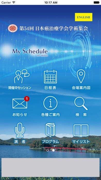 第54回日本癌治療学会学術集会 My Schedule | スクリーンショットその1
