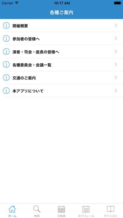 第54回日本癌治療学会学術集会 My Schedule | スクリーンショットその2
