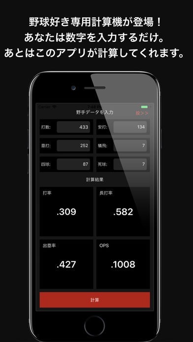 BaseBallCalc-野球専用計算機 | スクリーンショットその1