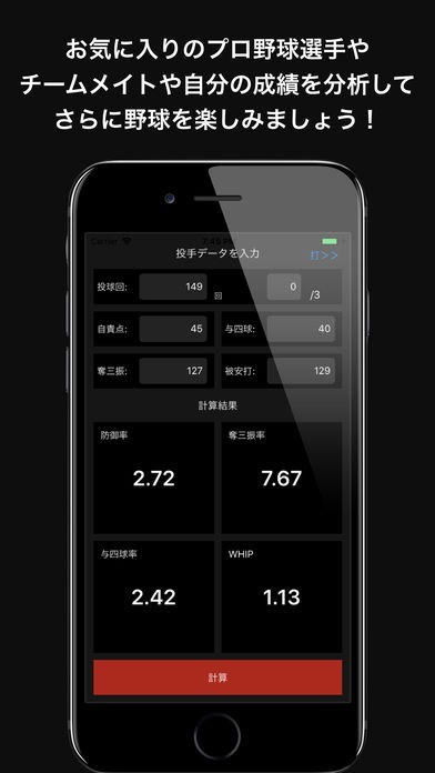BaseBallCalc-野球専用計算機 | スクリーンショットその2