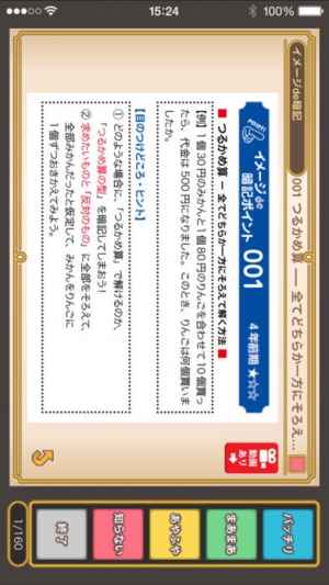 中学受験算数イメージde暗記 おすすめ 無料スマホゲームアプリ Ios Androidアプリ探しはドットアップス Apps