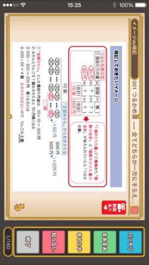 中学受験算数イメージde暗記 おすすめ 無料スマホゲームアプリ Ios Androidアプリ探しはドットアップス Apps