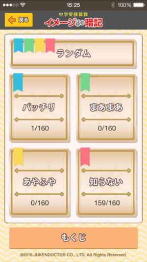 中学受験算数イメージde暗記 おすすめ 無料スマホゲームアプリ Ios Androidアプリ探しはドットアップス Apps