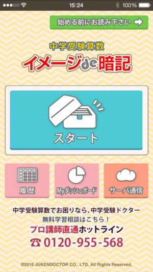 中学受験算数イメージde暗記 おすすめ 無料スマホゲームアプリ Ios Androidアプリ探しはドットアップス Apps