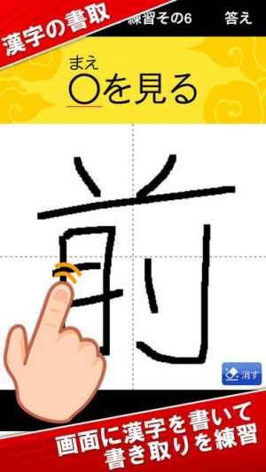 漢字検定 漢検漢字トレーニング 小学生版 おすすめ 無料スマホゲームアプリ Ios Androidアプリ探しはドットアップス Apps