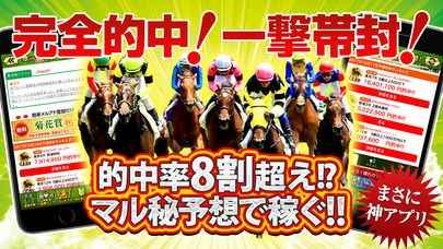 競馬予想 Jra馬券 収支アップ 最新 競馬予想 アプリ Iphone Androidスマホアプリ ドットアップス Apps