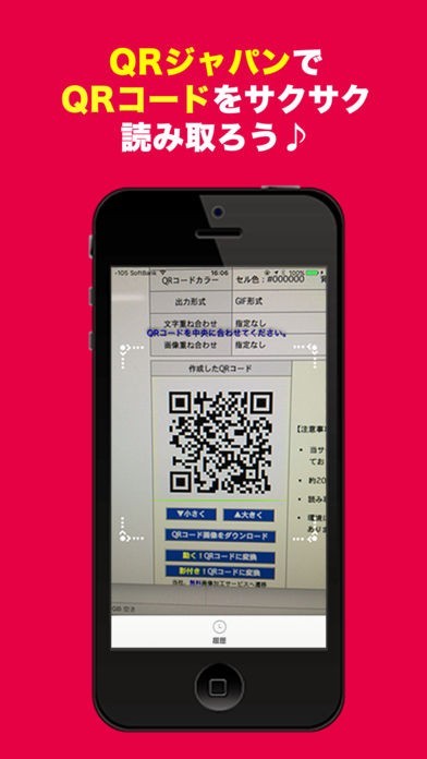 QRジャパン | スクリーンショットその2