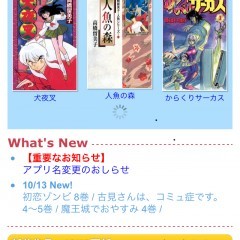 「少年サンデー コミックス」今までの作品をネットで配信！のアイコン