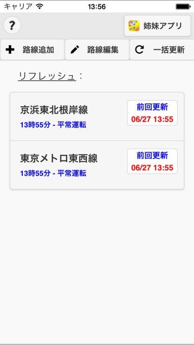 鉄道運行情報 | スクリーンショットその1