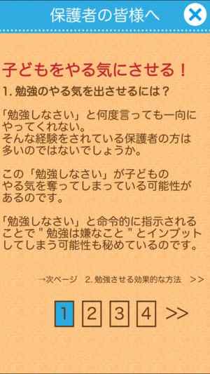 九九のトライ 子供向け無料学習アプリ 算数 Iphone Android対応のスマホアプリ探すなら Apps