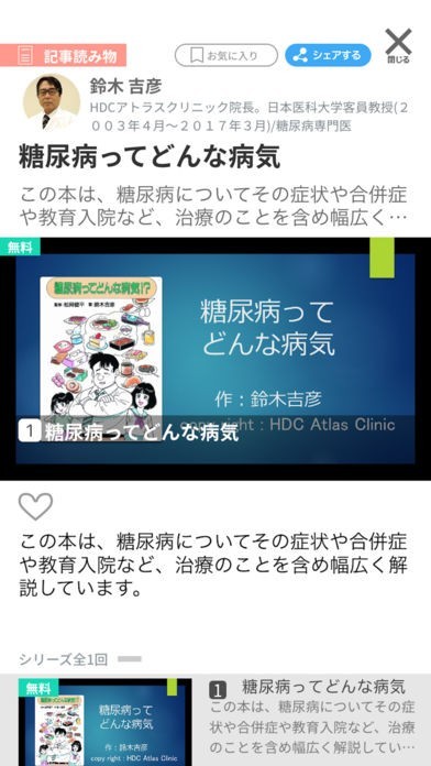 iryoo | スクリーンショットその2