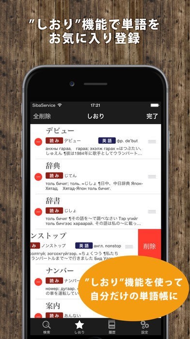 和蒙大辞典 日本語 モンゴル語辞書 / Japanese Mongolian Dictionary |  iPhone・Android対応のスマホアプリ探すなら.Apps