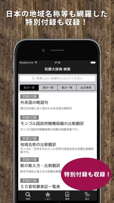 和蒙大辞典 日本語 モンゴル語辞書 / Japanese Mongolian Dictionary |  iPhone・Android対応のスマホアプリ探すなら.Apps